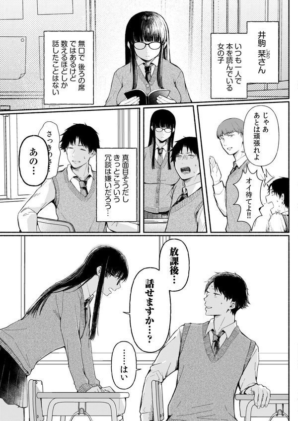 後ろの席の無口な彼女に主導権もチ●コも握られた話FANZA限定版 エロ画像 005