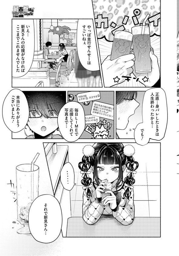 最古参は地雷ちゃん エロ画像 005