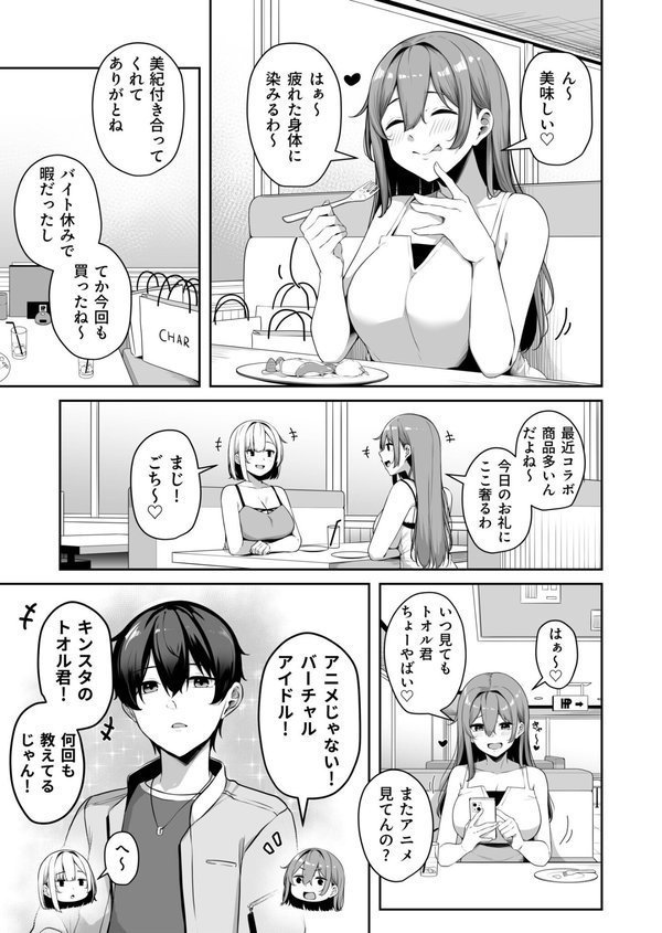 お姉さんとシよ？〜えちんぽカードでやりたい放題〜（7）【18禁】 エロ画像 004