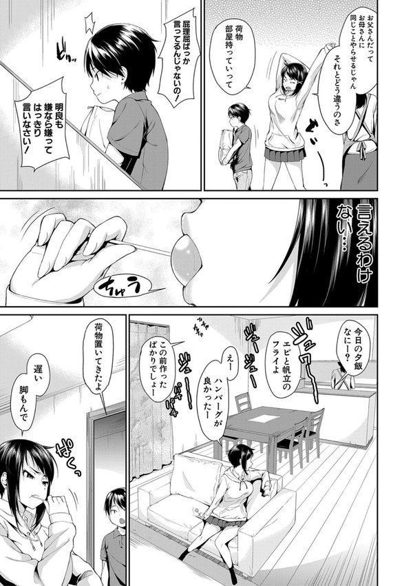 お姉ちゃんとイっしょ！ エロ画像 005