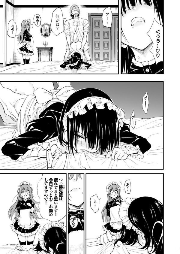 メイド教育。ー没落貴族 瑠璃川椿ー7 エロ画像 005