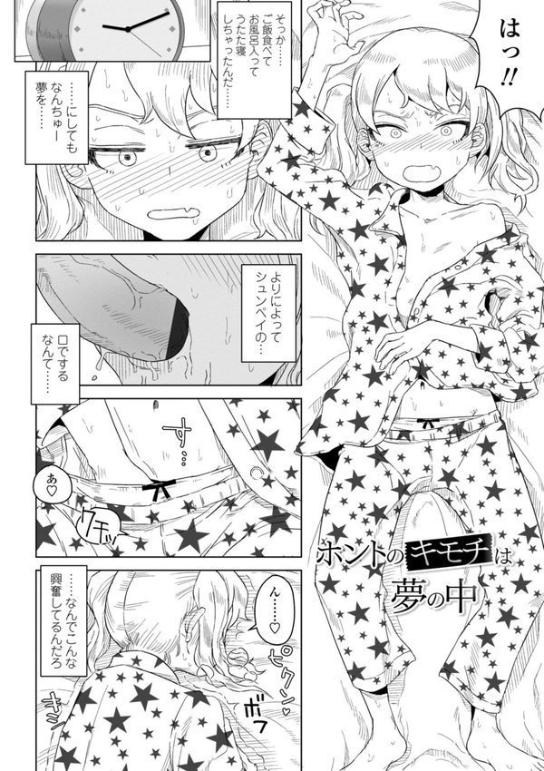 たぶん発情期【電子版特典付き】 エロ画像 004