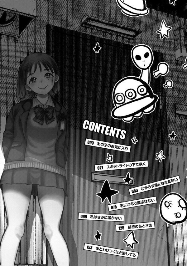 あの子のお気に入り【FANZA限定特典付き】 エロ画像 004