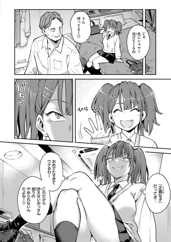 淫謀【デジタル版限定おまけ付き】 エロ画像 004