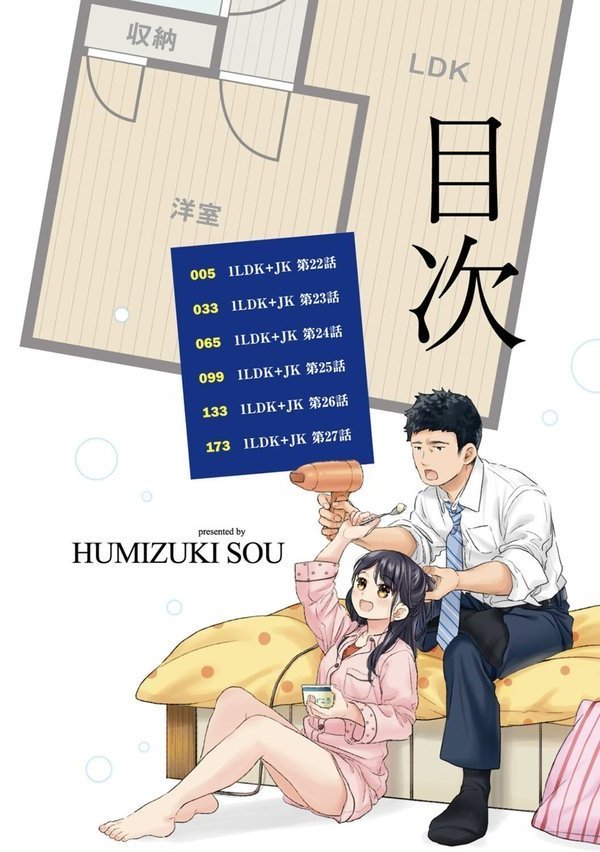 1LDK＋JK いきなり同居？密着！？初エッチ！！？【合本版】 エロ画像 004