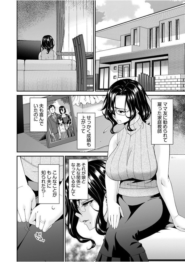 母と妻をやめるときFANZA限定版 エロ画像 004
