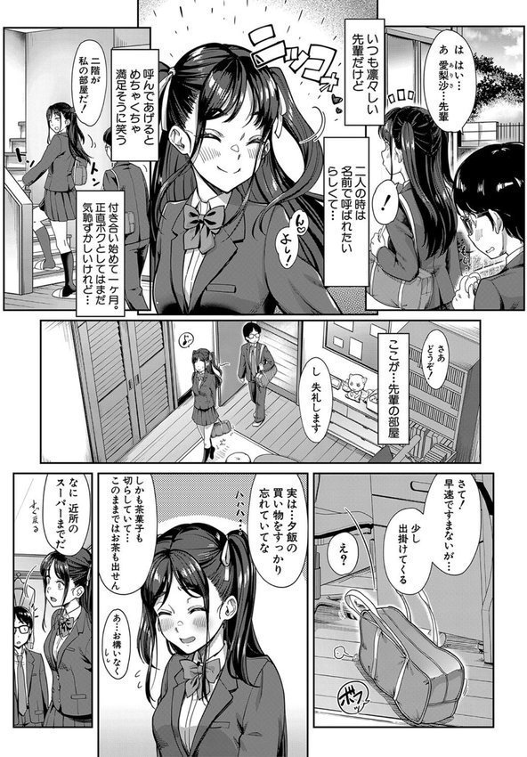 彼女の妹は肉食系ギャル エロ画像 003