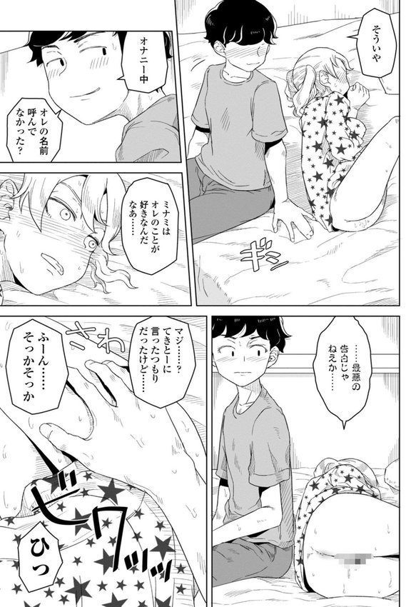 たぶん発情期【電子版特典付き】 エロ画像 007