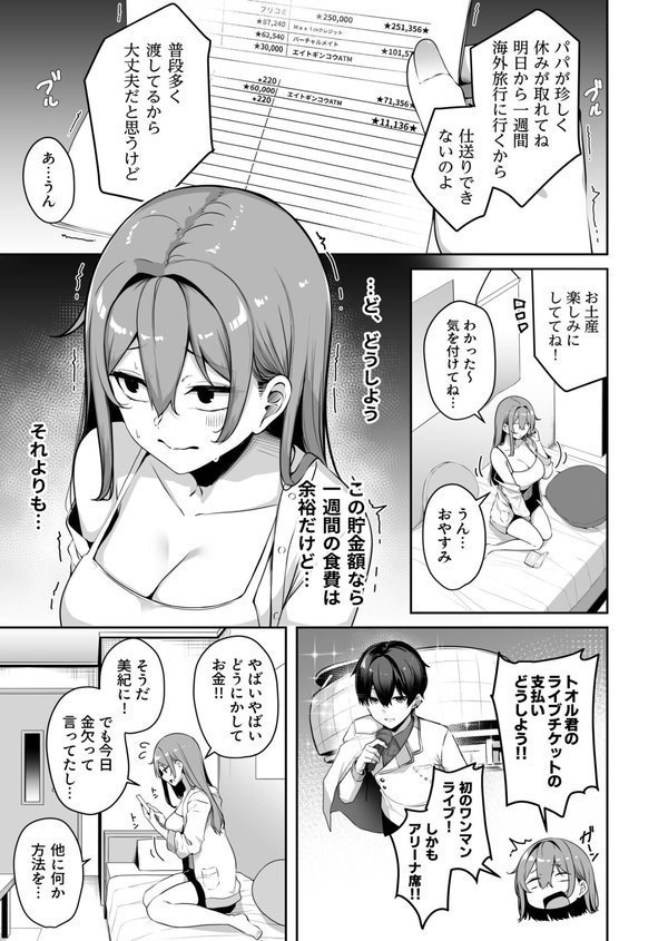 お姉さんとシよ？〜えちんぽカードでやりたい放題〜（7）【18禁】 エロ画像 006