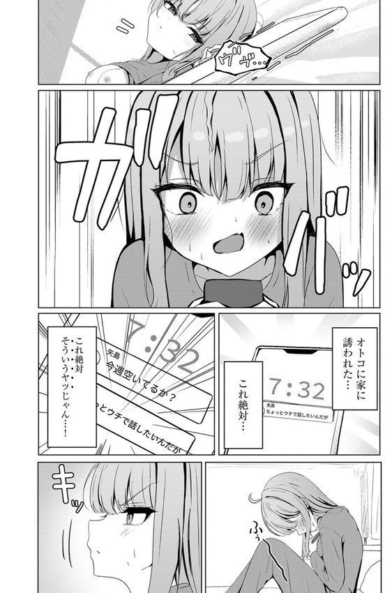 元メスガキさんとしゅき帯び交尾【第2話】 エロ画像 006