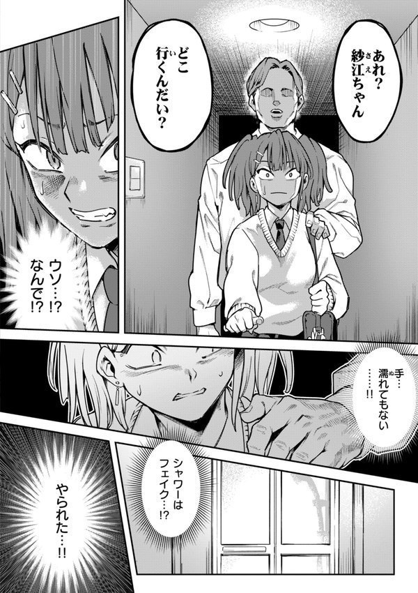 淫謀【デジタル版限定おまけ付き】 エロ画像 006