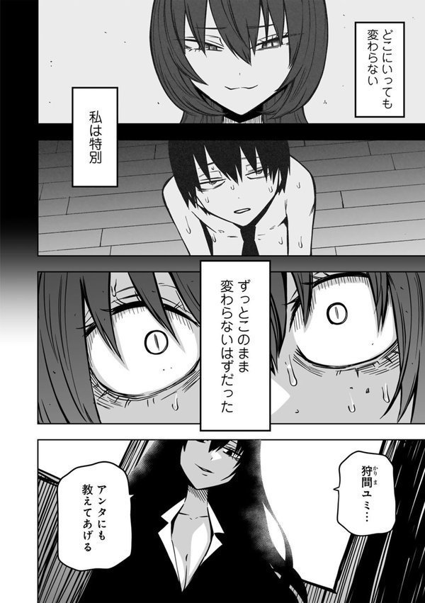 ずっとそのまま変わらずに 第3話 【単話】 エロ画像 006