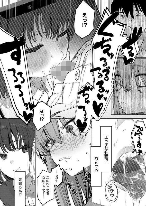 セックスは陽キャだけのものじゃねぇ！ エロ画像 006