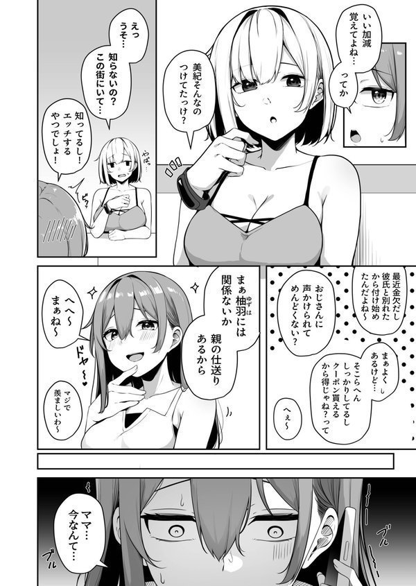 お姉さんとシよ？〜えちんぽカードでやりたい放題〜（7）【18禁】 エロ画像 005
