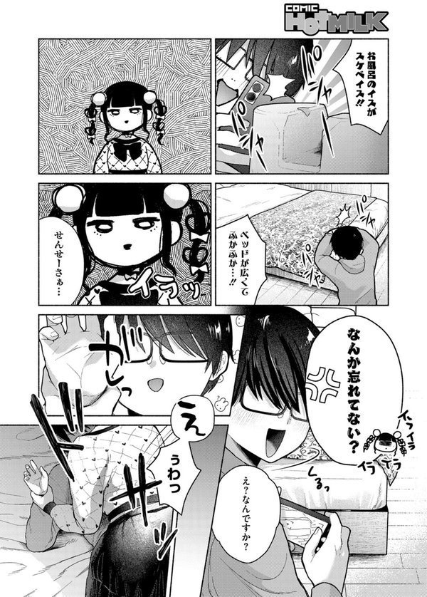 最古参は地雷ちゃん エロ画像 008