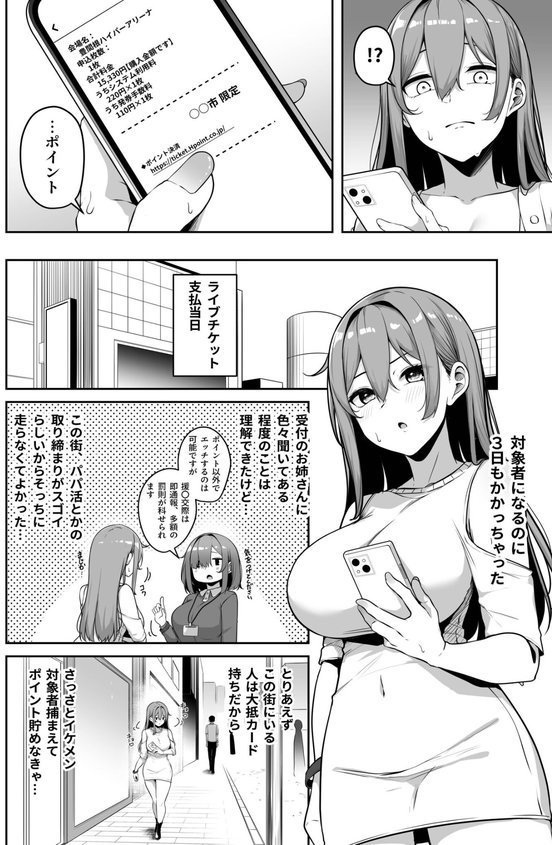 お姉さんとシよ？〜えちんぽカードでやりたい放題〜（7）【18禁】 エロ画像 007