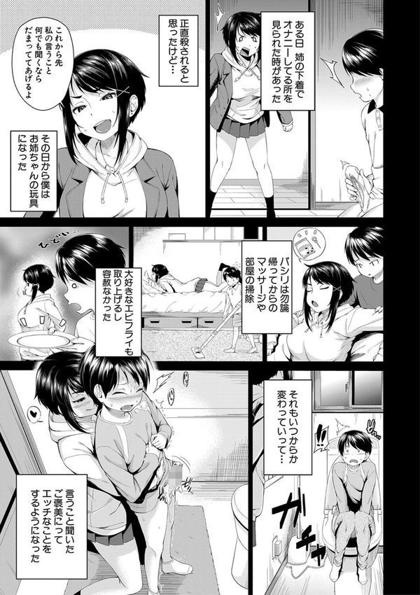 お姉ちゃんとイっしょ！ エロ画像 009