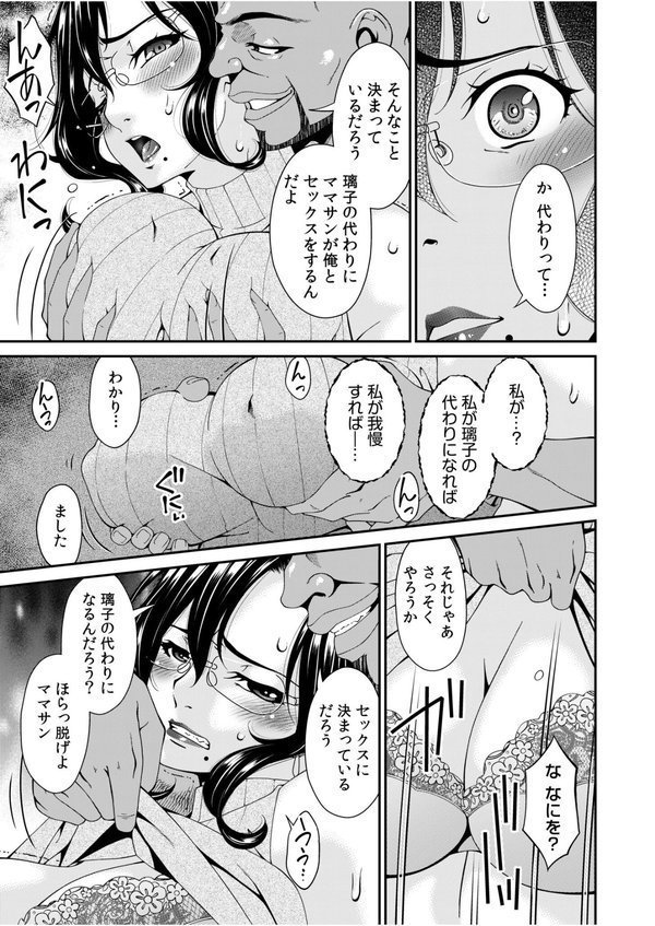 母と妻をやめるときFANZA限定版 エロ画像 009