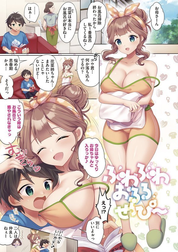 おねえち〜おねえちゃんのえちえちれぽーと〜 エロ画像 009