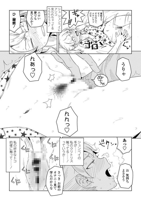 たぶん発情期【電子版特典付き】 エロ画像 008