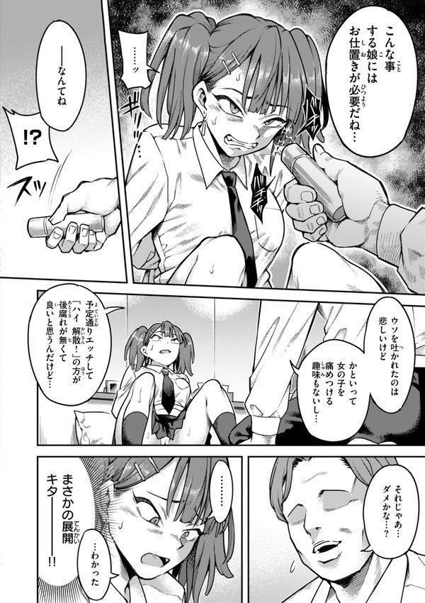 淫謀【デジタル版限定おまけ付き】 エロ画像 008