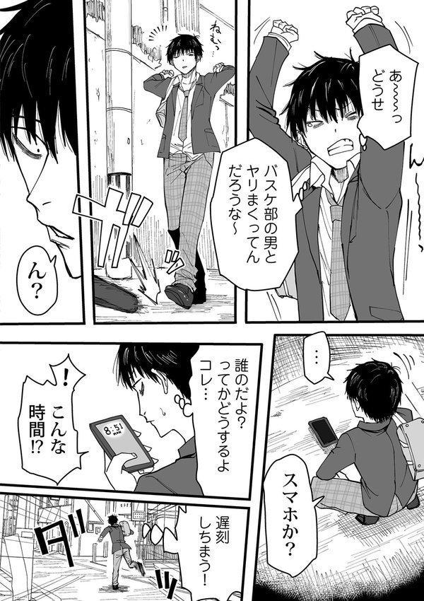 わたしのえっち、叶えてください【単行本版】 エロ画像 008