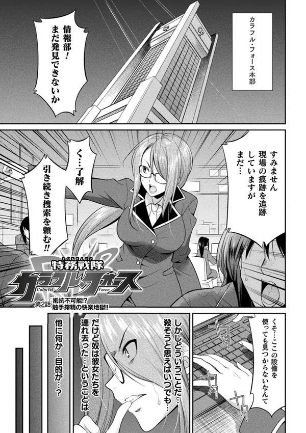 特務戦隊カラフル・フォース 正義のヒロインvs触手女王！フタナリ調教大決戦！？ エロ画像 011