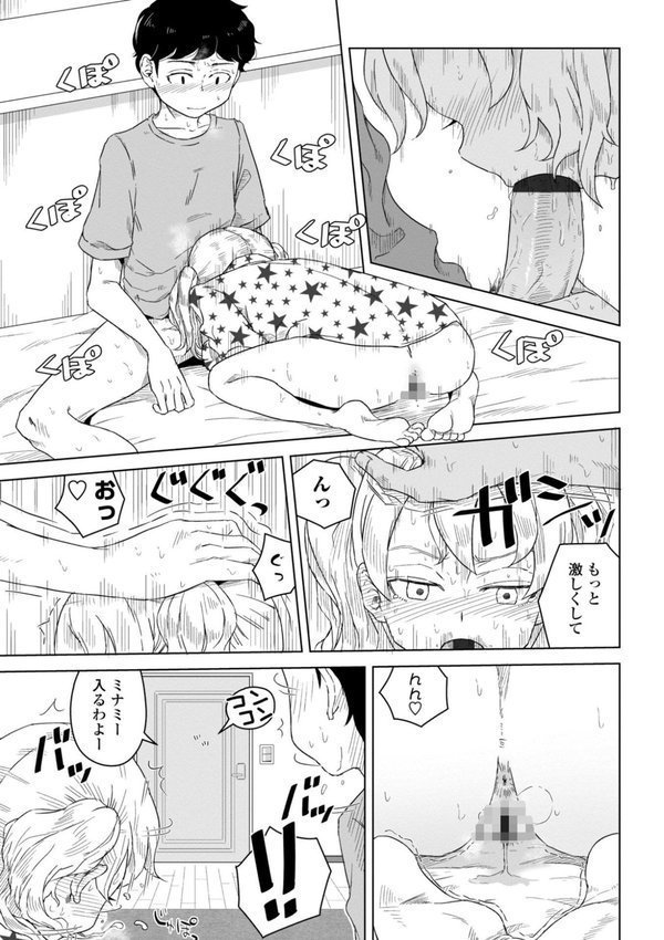たぶん発情期【電子版特典付き】 エロ画像 011