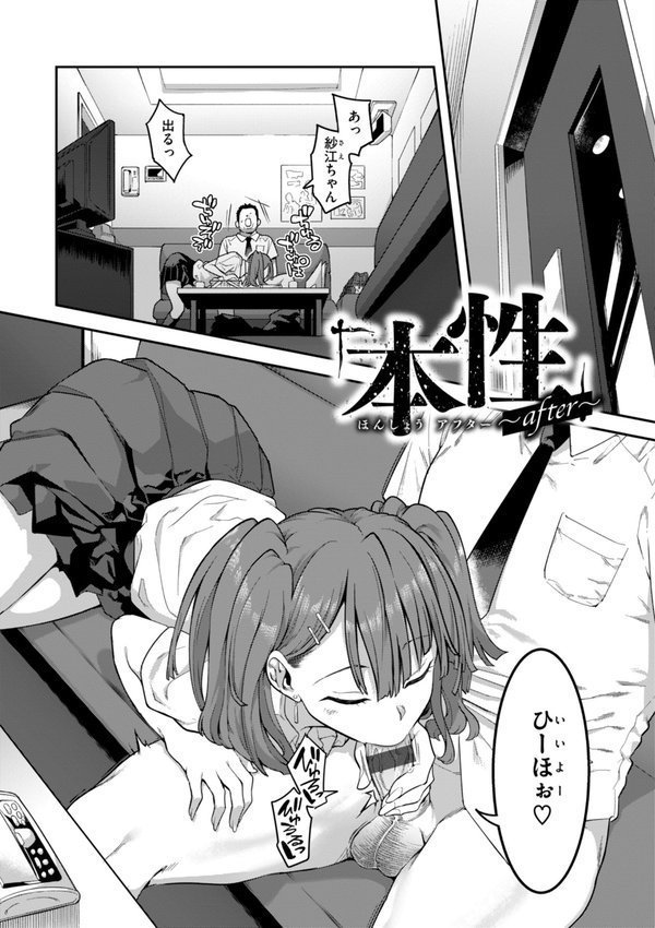 淫謀【デジタル版限定おまけ付き】 エロ画像 011