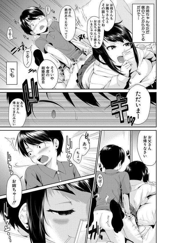 お姉ちゃんとイっしょ！ エロ画像 011