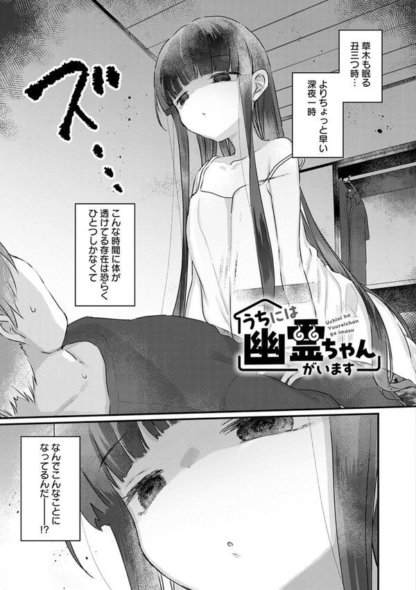 うちには幽霊さんがいます 【デジタル特装版】 エロ画像 011