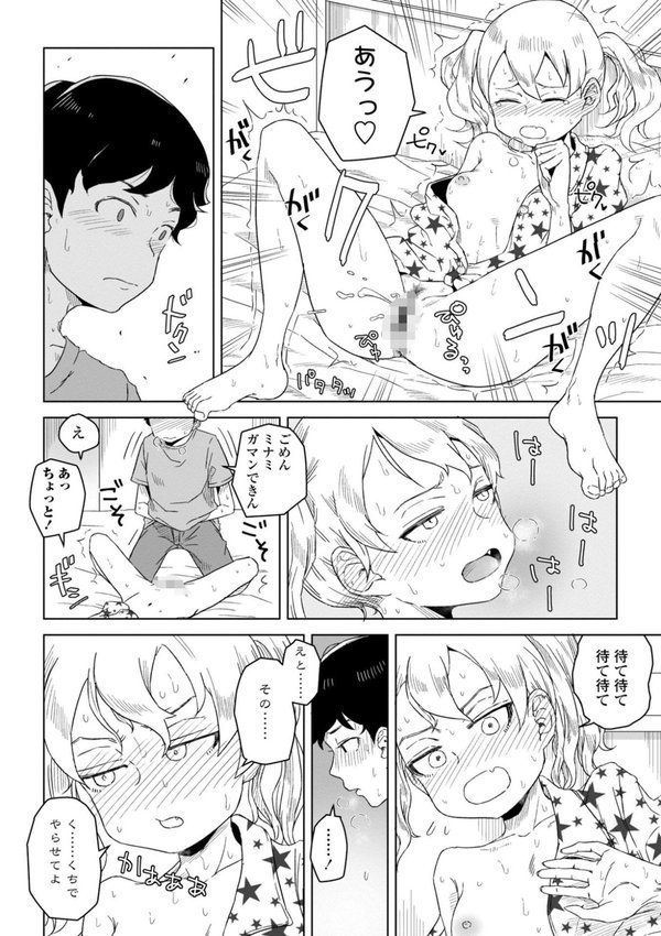 たぶん発情期【電子版特典付き】 エロ画像 010