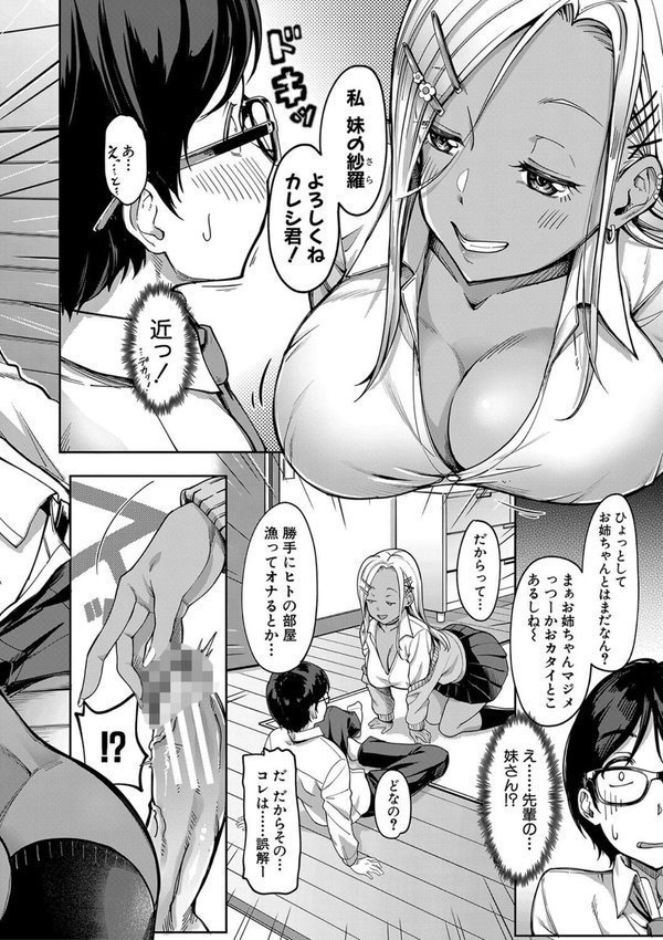 彼女の妹は肉食系ギャル エロ画像 009