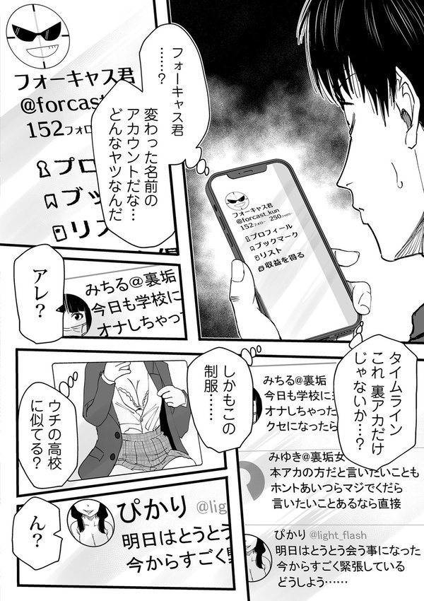 わたしのえっち、叶えてください【単行本版】 エロ画像 010