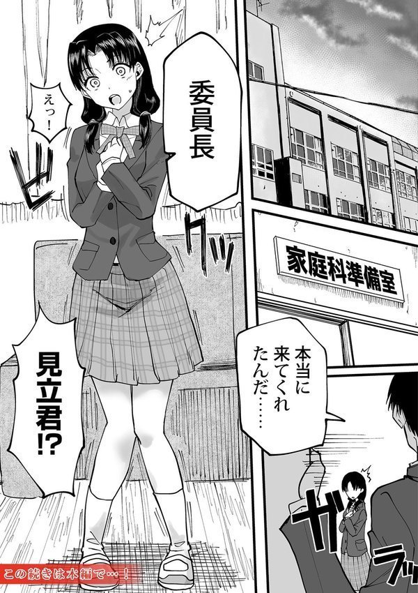 わたしのえっち、叶えてください【単行本版】 エロ画像 013