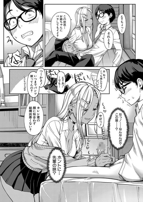 彼女の妹は肉食系ギャル エロ画像 011