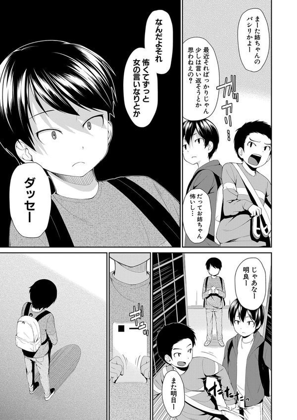 お姉ちゃんとイっしょ！ エロ画像 015
