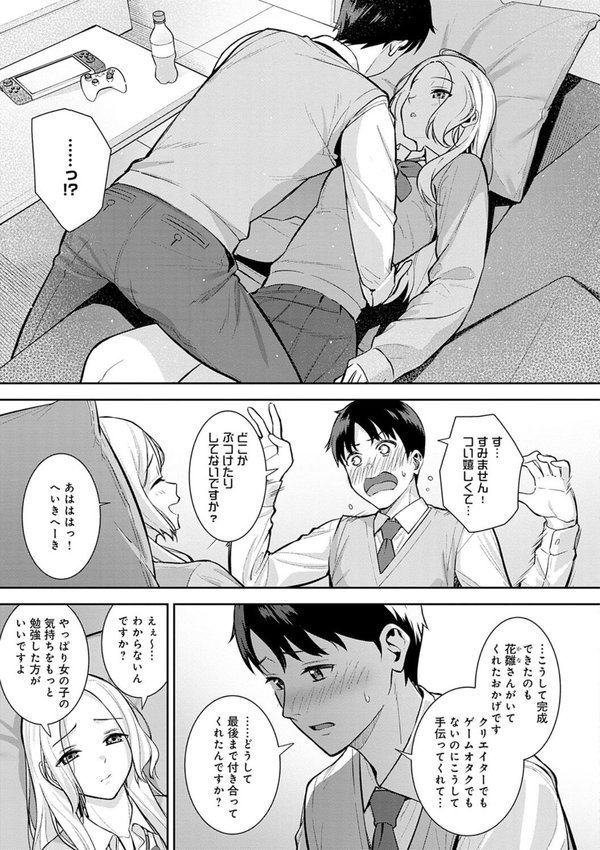 本気にしちゃって、いいですよ。 【デジタル特装版】 エロ画像 015
