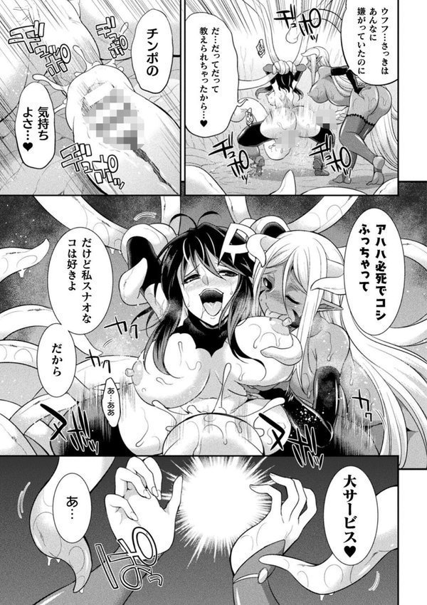 特務戦隊カラフル・フォース 正義のヒロインvs触手女王！フタナリ調教大決戦！？ エロ画像 015