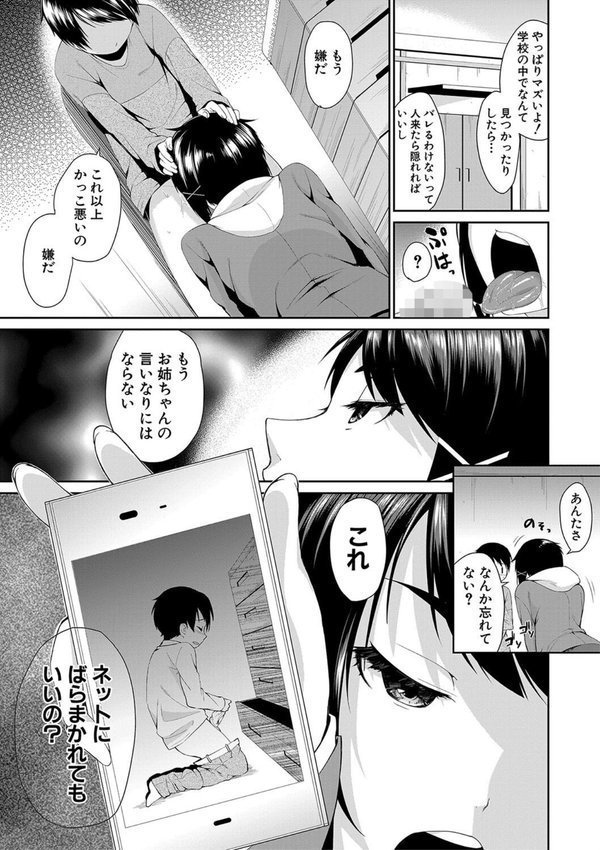 お姉ちゃんとイっしょ！ エロ画像 017