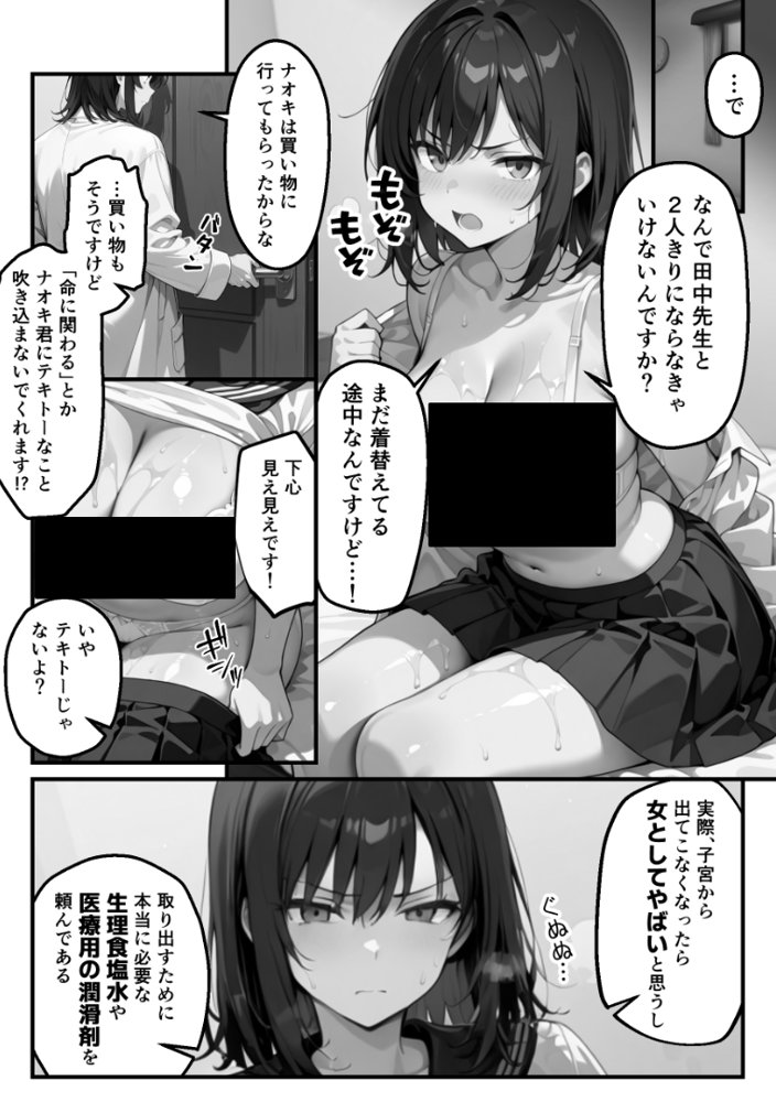 【朗報】彼氏持ち生徒会長さん、ローターが抜けなくなってしまう エロ同人誌画像 024