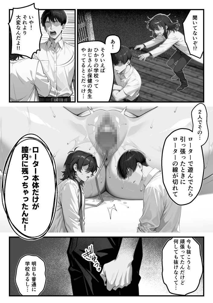 【朗報】彼氏持ち生徒会長さん、ローターが抜けなくなってしまう エロ同人誌画像 041