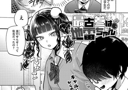 最古参は地雷ちゃん