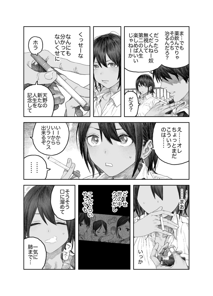 【女体化】TS後輩、メスになる。〜目隠し全裸でえちえち生活〜【60P】 エロ同人誌画像 006