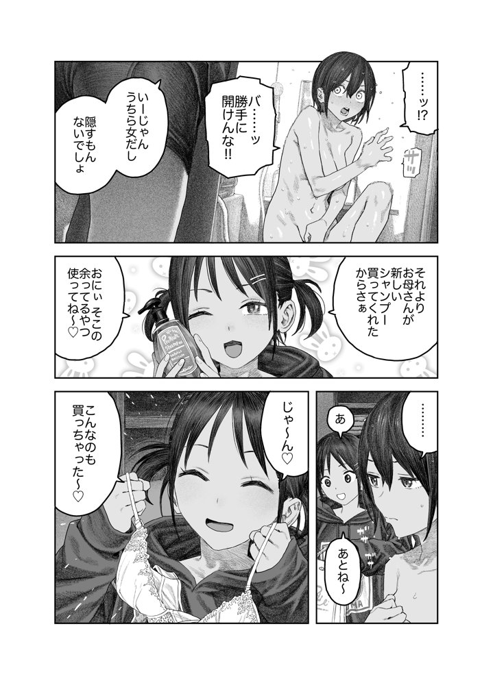 【女体化】TS後輩、メスになる。〜目隠し全裸でえちえち生活〜【60P】 エロ同人誌画像 018